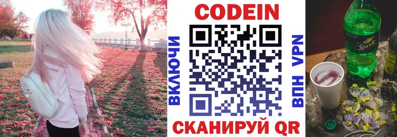 закладка  Малмыж  дарк нет формула  Codein напиток Lean (лин) 